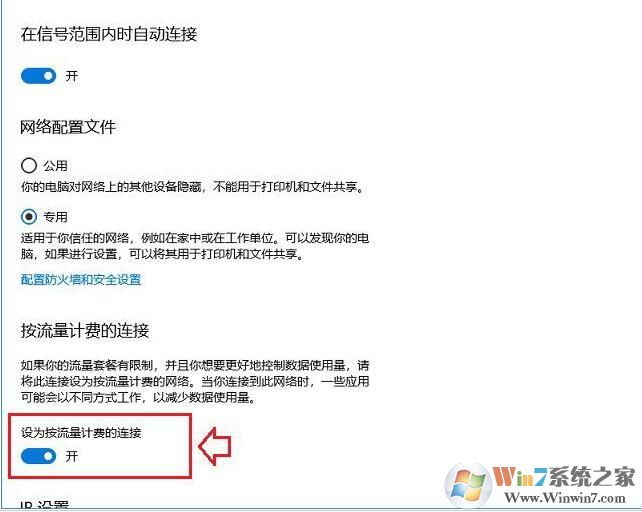 Win10本地连接设置为按流量计费方法(注册表)
