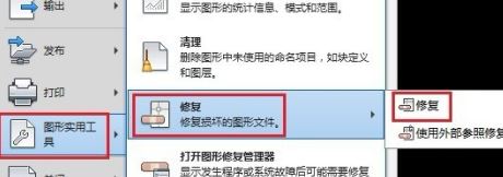 cad修复命令在哪里?cad修复命令使用方法