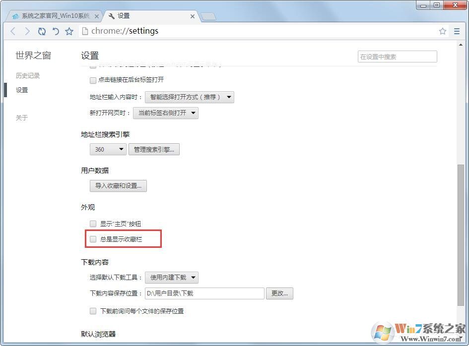 世界之窗浏览器不想显示收藏栏怎么办?世界之窗浏览器隐藏收藏栏