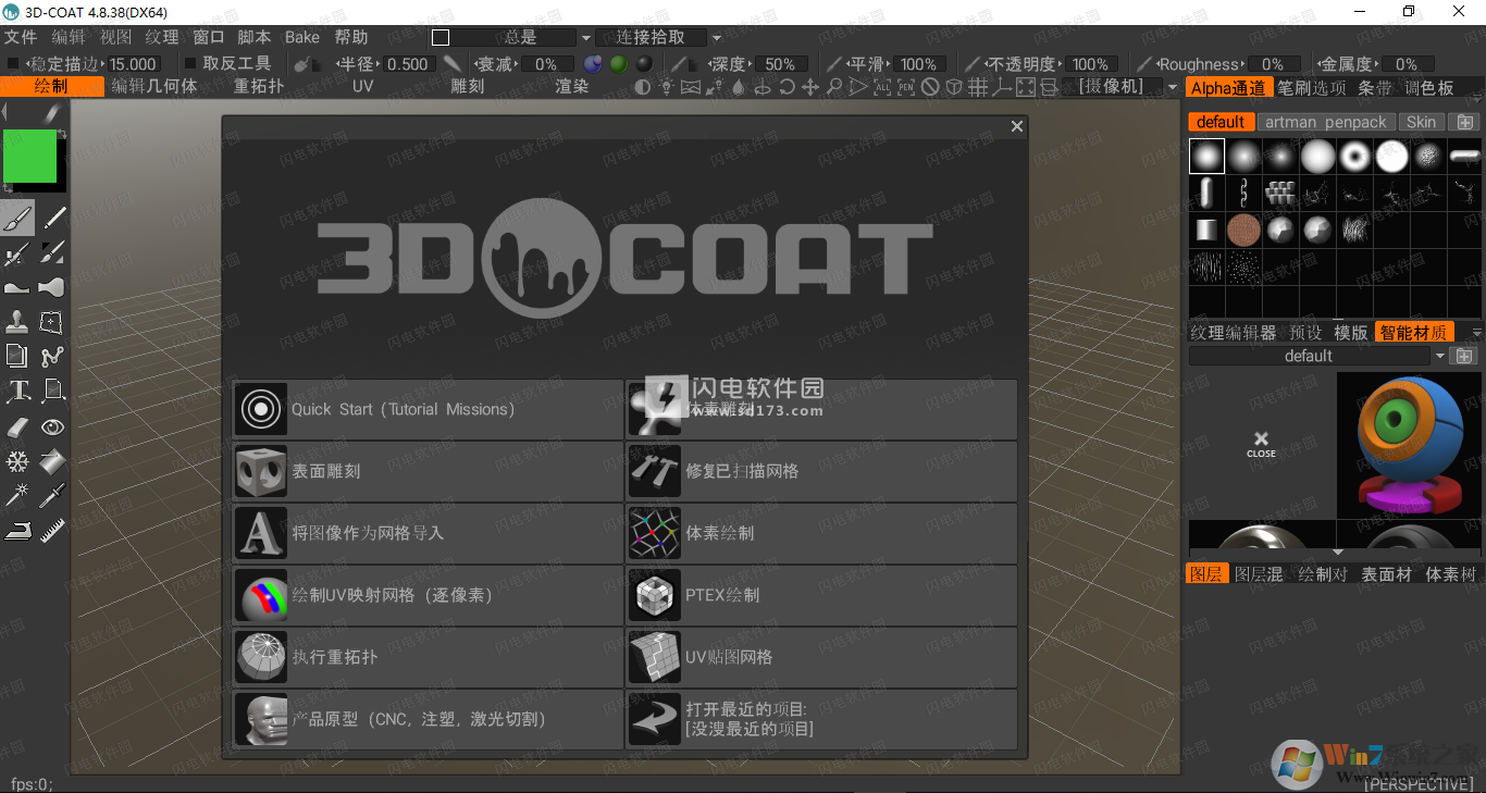 3DCoat����_3D-Coat(3D���ֵ��)�����ƽ���