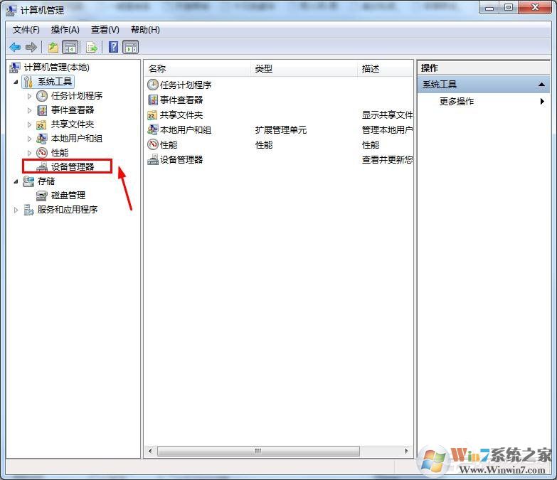 怎么查询win7串口号信息?win7查询串口号教程