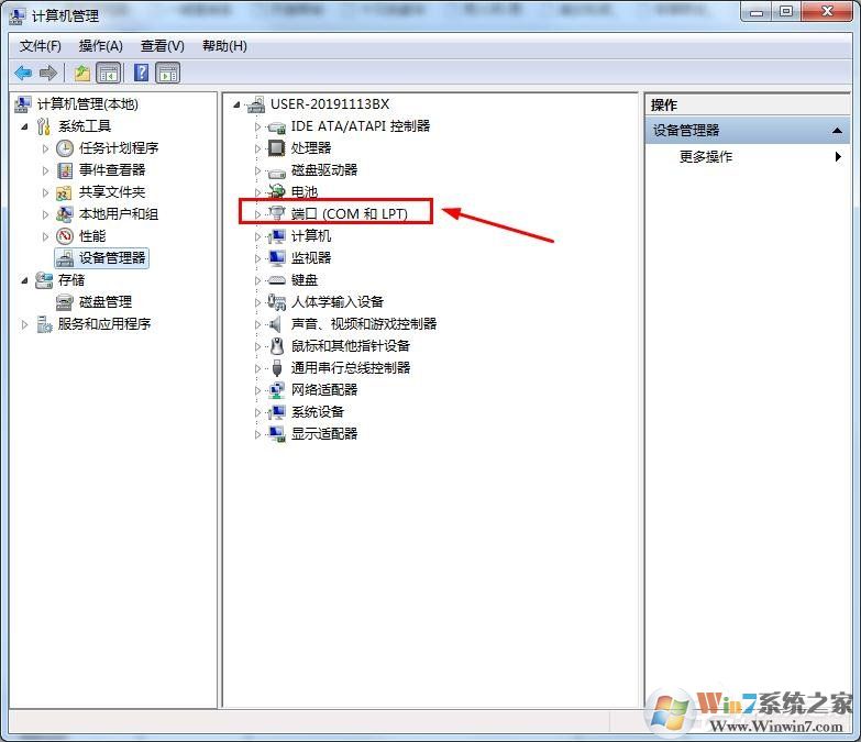 怎么查询win7串口号信息?win7查询串口号教程