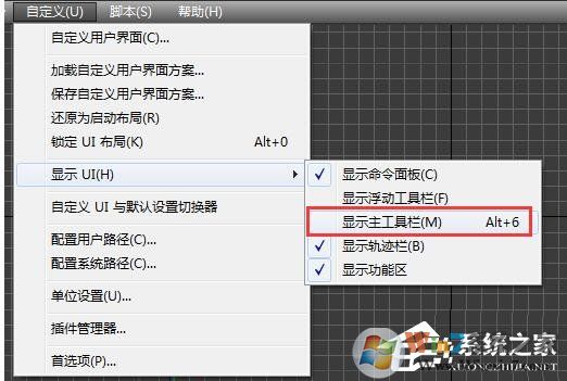 3DsMAX主工具栏消失该怎么找回?