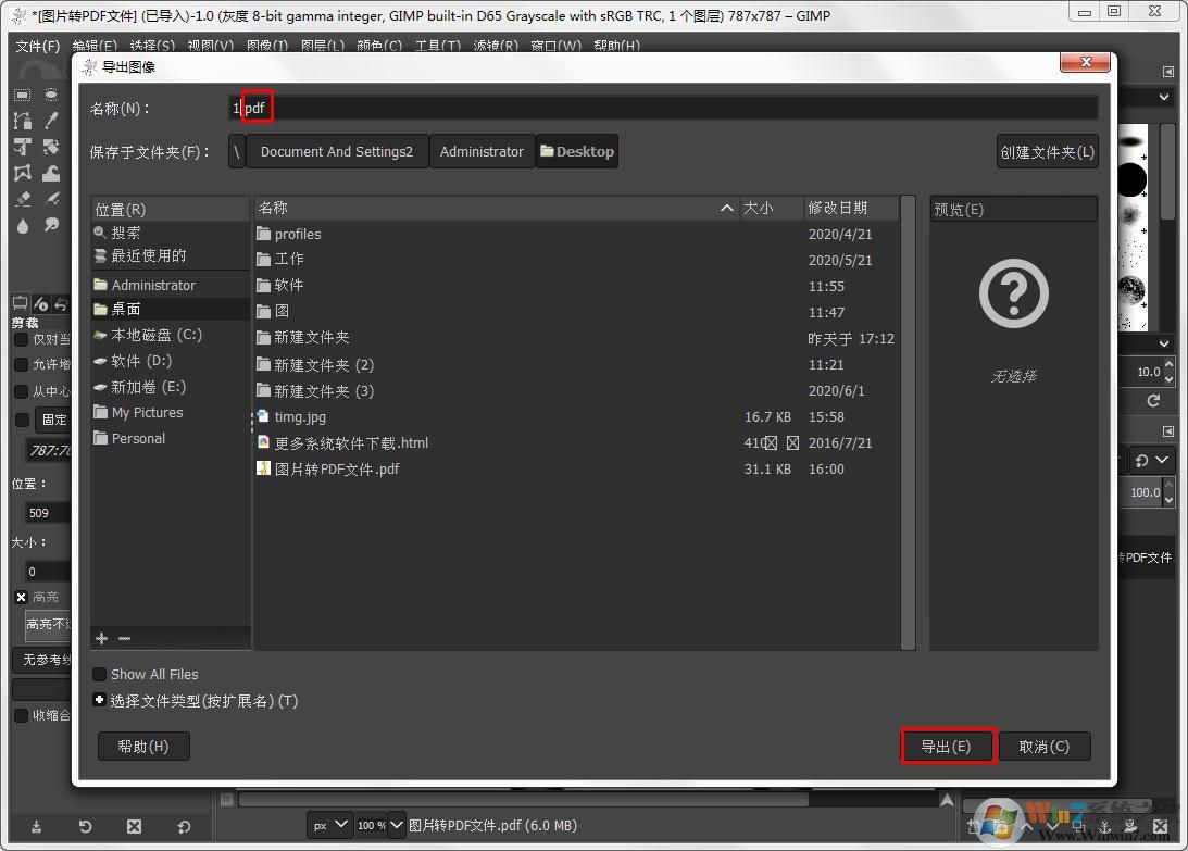 GIMP如何实现将彩色pdf图片导出成黑白pdf图片