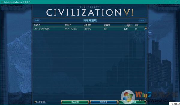 文明6局域网联机游戏找不到房间解决办法