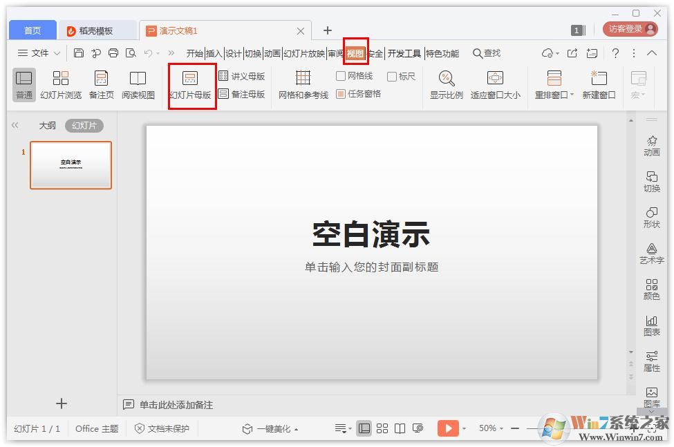 PPT怎么批量添加logo?ppt给多张幻灯片添加标志的教学