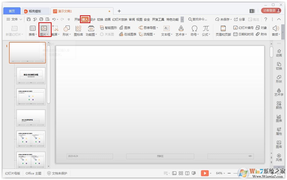 PPT怎么批量添加logo?ppt给多张幻灯片添加标志的教学