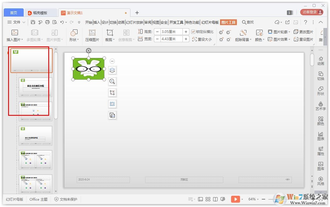 PPT怎么批量添加logo?ppt给多张幻灯片添加标志的教学