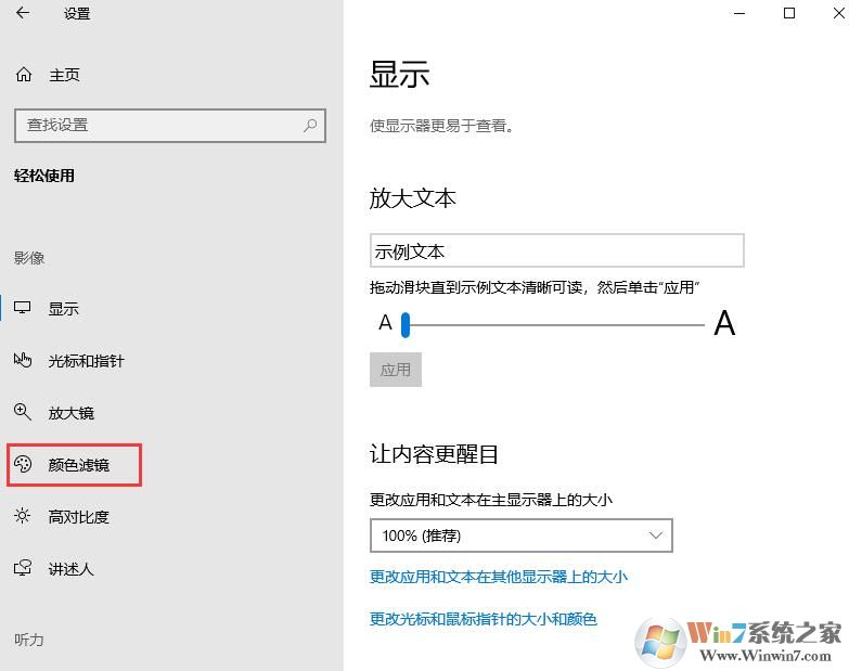 怎么开启win10系统中的颜色过滤?win10颜色过滤开启教程