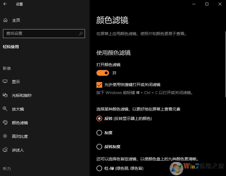 怎么开启win10系统中的颜色过滤?win10颜色过滤开启教程