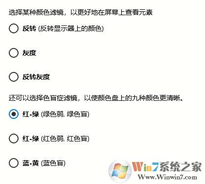 怎么开启win10系统中的颜色过滤?win10颜色过滤开启教程