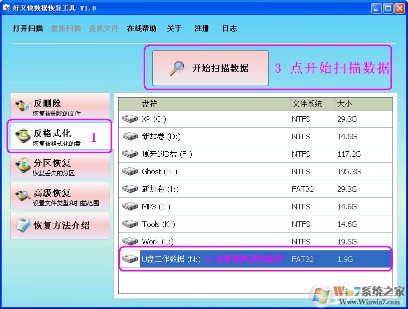 怎么样恢复被误格式化的分区?好又快硬盘数据恢复工具来帮你!