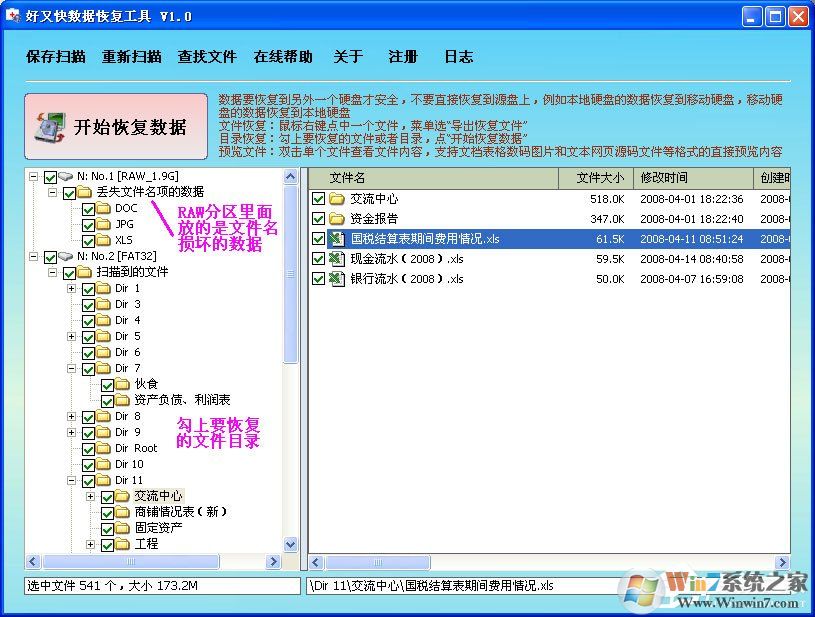 怎么样恢复被误格式化的分区?好又快硬盘数据恢复工具来帮你!