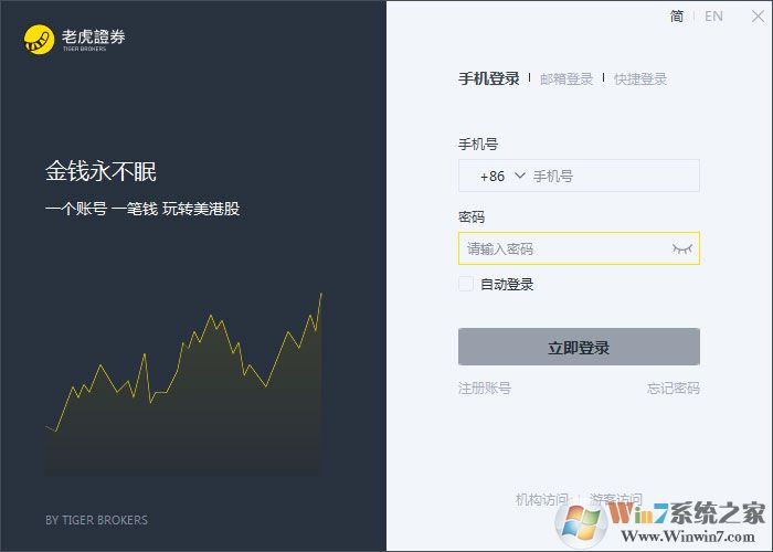 �ϻ�֤ȯ����_���ɽ�������Tiger Trade V5.10.0.0 �ٷ���װ��