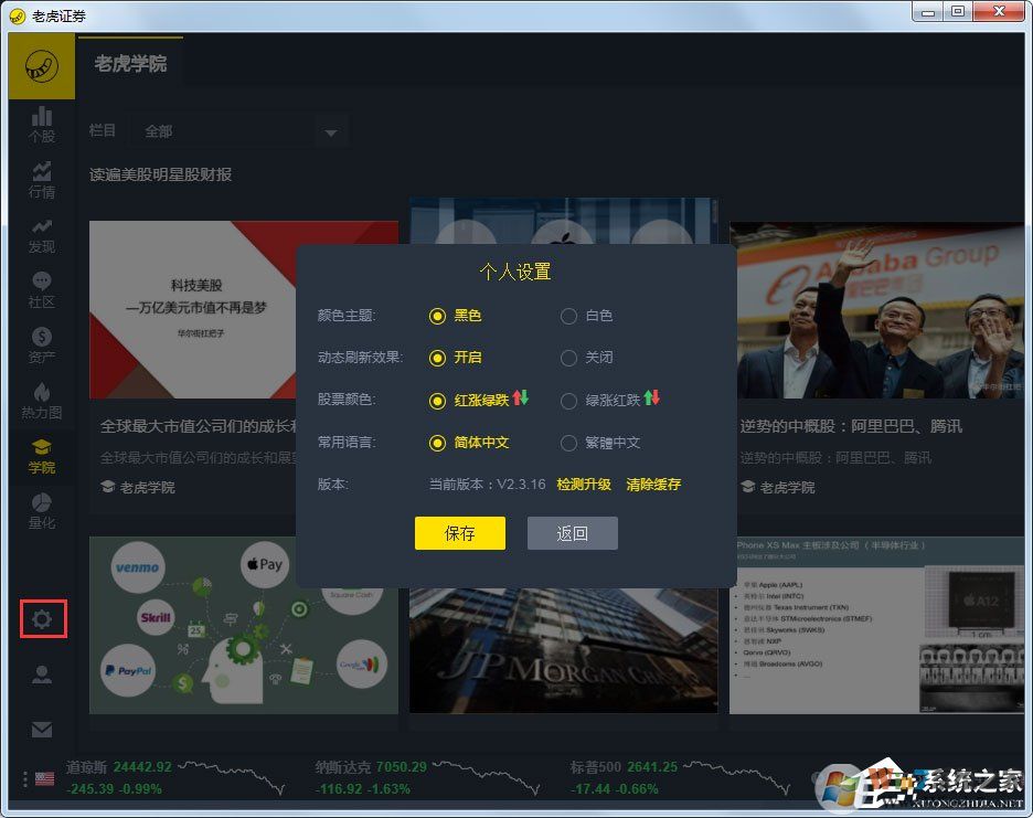 �ϻ�֤ȯ����_�ϻ����֤ȯ��Ʊ V5.10.0.0 �ٷ���װ��