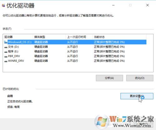 Win10安装后必做四项设置优化系统运行