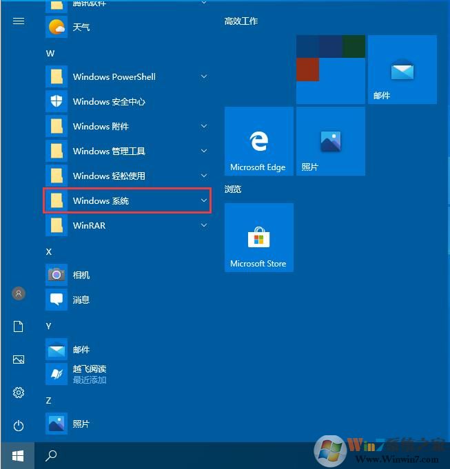 Win10系统关闭防火墙后取消弹窗消息方法
