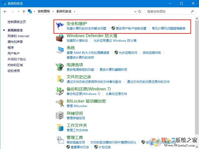 Win10系统关闭防火墙后取消弹窗消息方法
