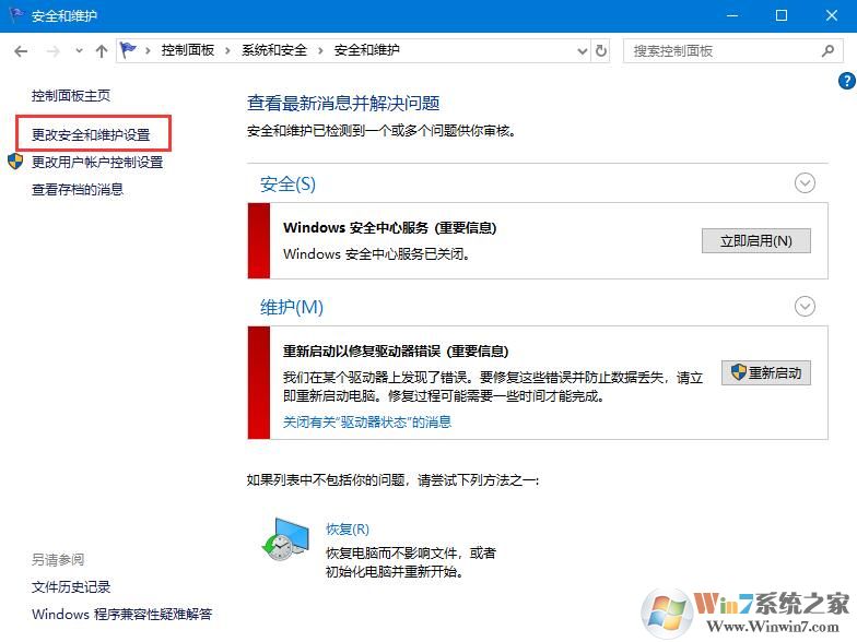 Win10系统关闭防火墙后取消弹窗消息方法