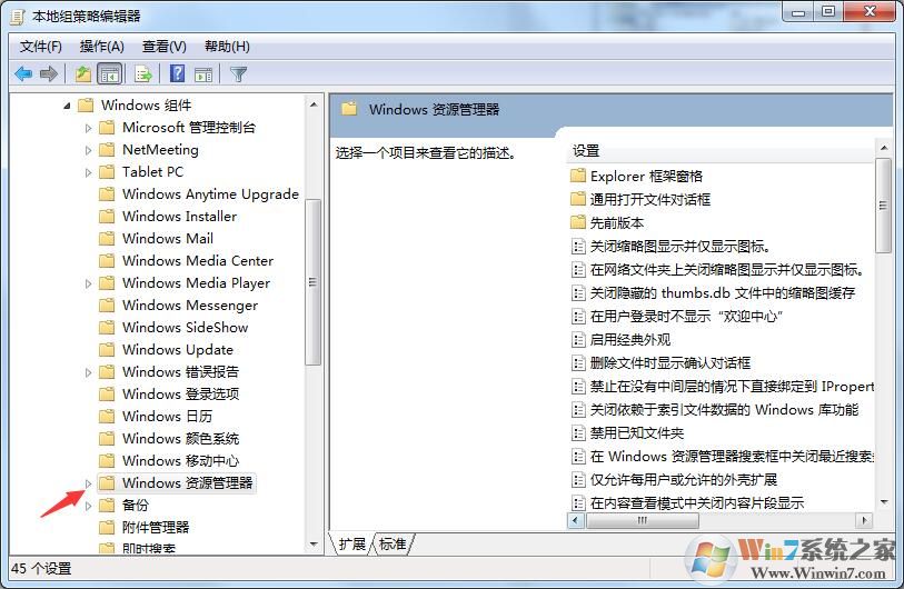 windows7怎么隐藏C盘?windows7用组策略隐藏C盘的方法