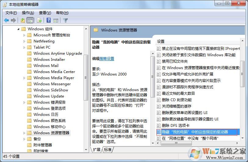 windows7怎么隐藏C盘?windows7用组策略隐藏C盘的方法