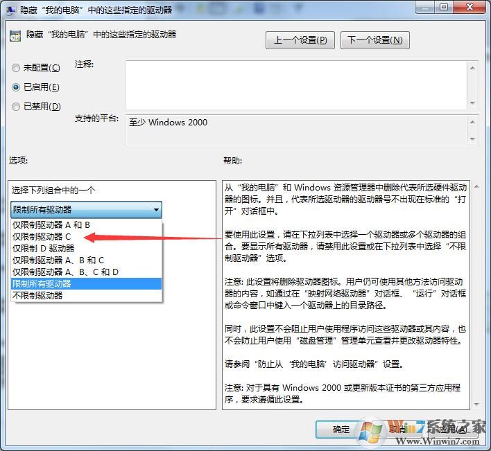 windows7怎么隐藏C盘?windows7用组策略隐藏C盘的方法