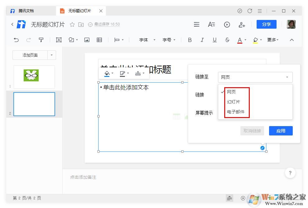 腾讯文档制作幻灯片时怎么插入链接