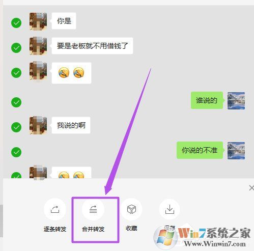 微信电脑版怎么合并转发聊天记录?微信PC版合并转发聊天记录方法