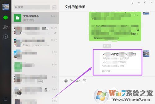 微信电脑版怎么合并转发聊天记录?微信PC版合并转发聊天记录方法