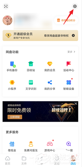 百度网盘文件打开太慢怎么办?教你网盘清理预览缓存