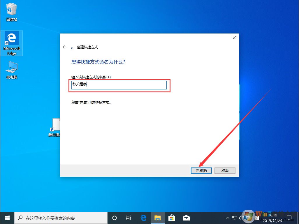 Win10 1909怎么秒关所有程序?Win10 1909秒关所有程序图文教程