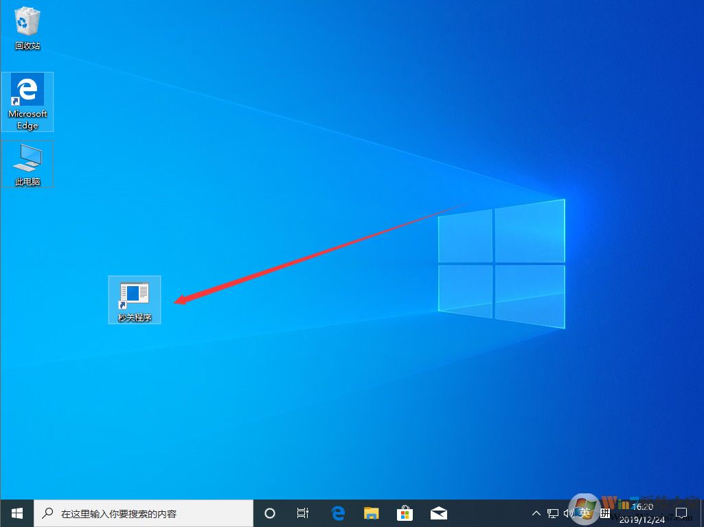 Win10 1909怎么秒关所有程序?Win10 1909秒关所有程序图文教程