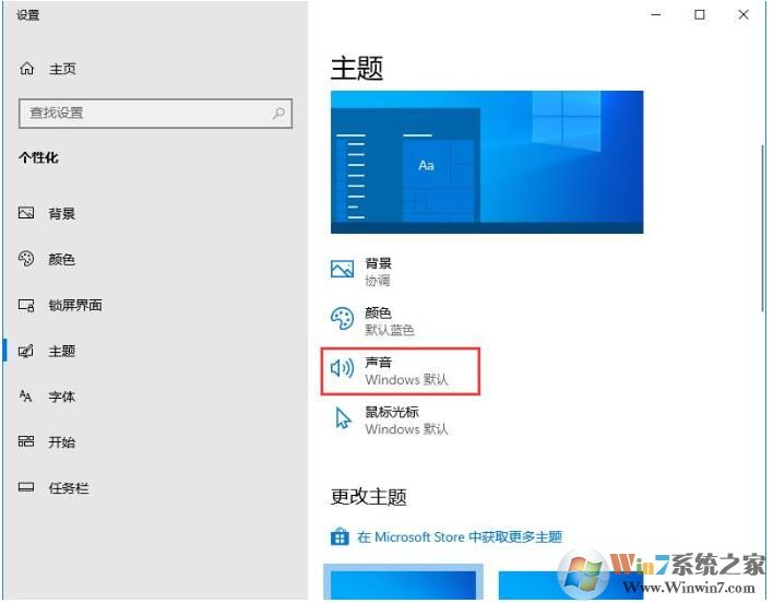 Win10如何关闭系统声音?Win10关闭提示音方法