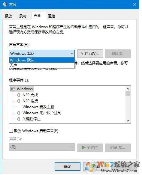 Win10如何关闭系统声音?Win10关闭提示音方法