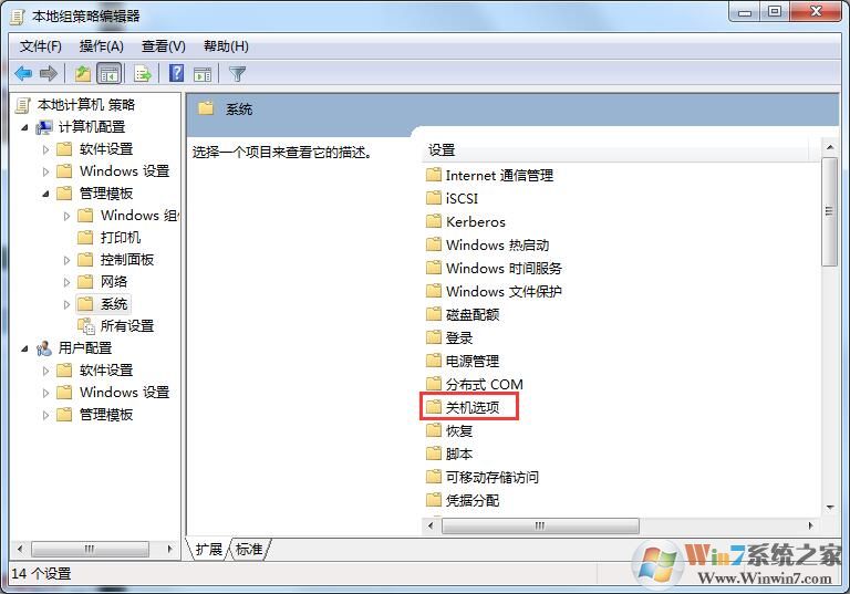 解决win7系统电脑关不了机的详细图文教程