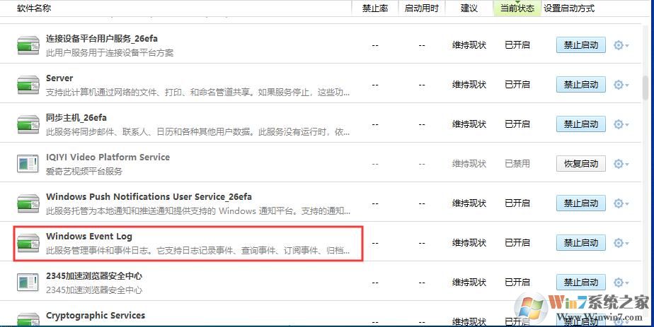 Win10 Windows Event Log服务可以关闭吗?
