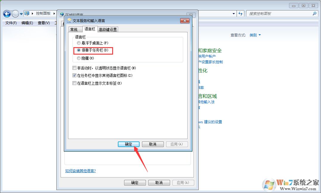 win7语言栏找不到了怎么办?win7找回语言栏方法