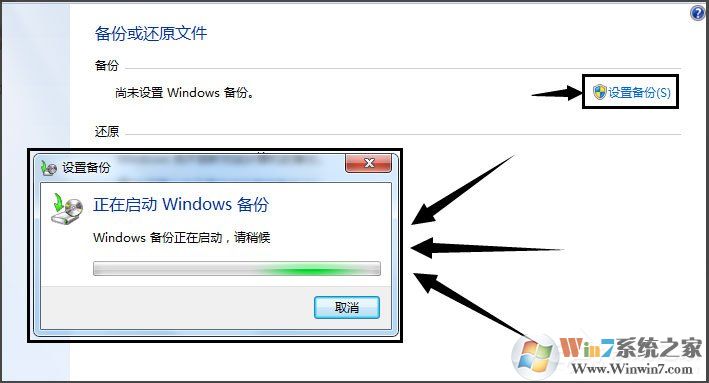 win7备份系统详细图文教程