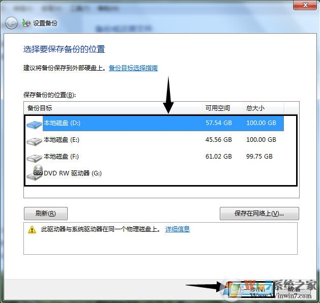 win7备份系统详细图文教程