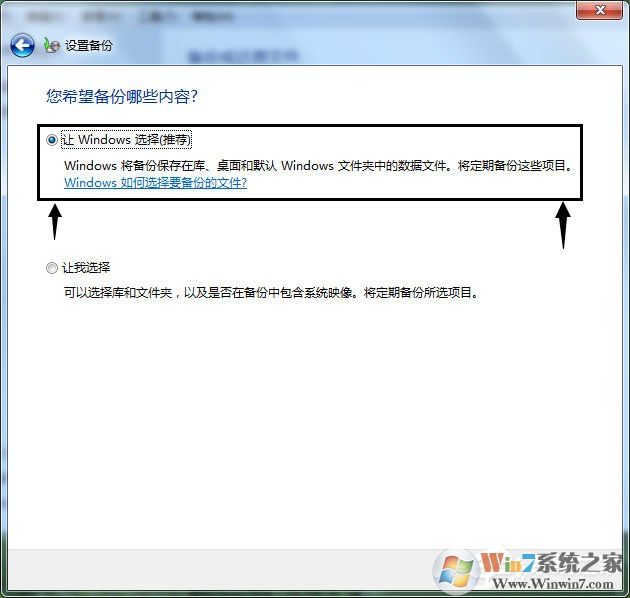 win7备份系统详细图文教程