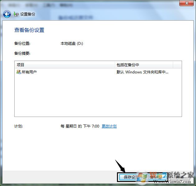 win7备份系统详细图文教程