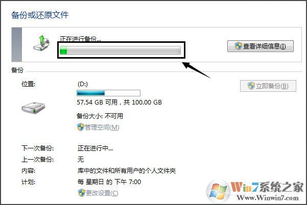 win7备份系统详细图文教程