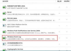 Win10 Windows Event Log������Թر���