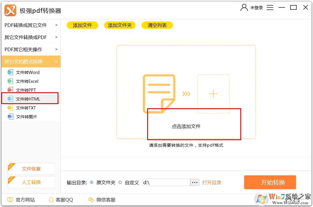 极强PDF转换器转换Excel为HTML的方法教程