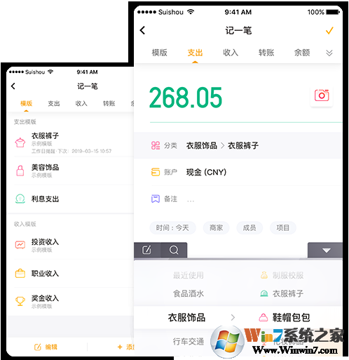随手记下载_随手记记账APP安卓版