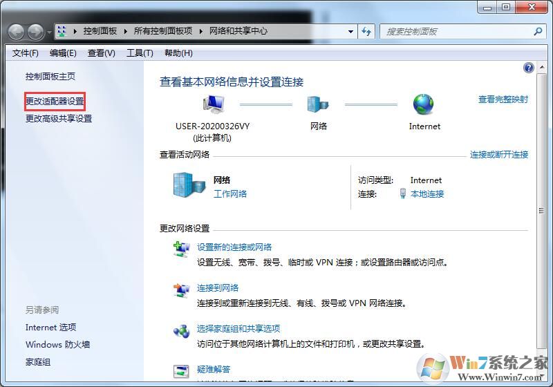 Windows7怎么释放IP地址?两种更换IP的方法