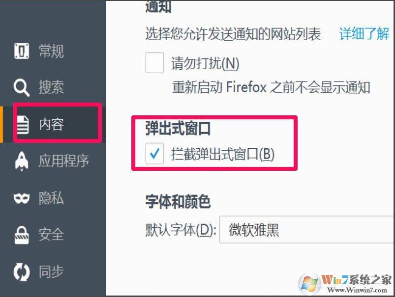 win7浏览器经常弹出网页跳出广告的详细图文教程