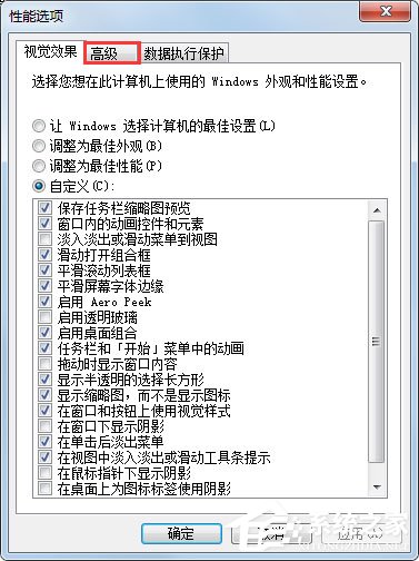 PF使用率太高怎么办?win7解决pe使用率太高的方法