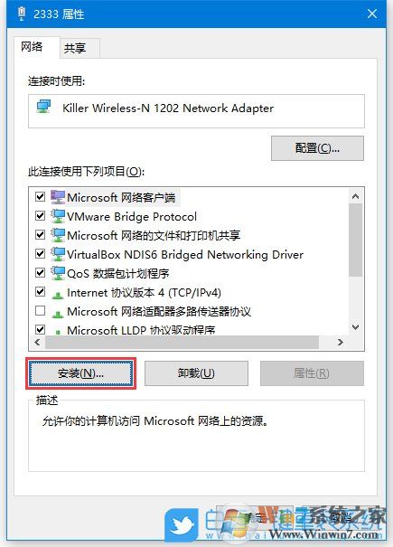 Win10没有IPX协议如何安装教程