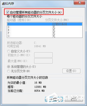 PF使用率太高怎么办?win7解决pe使用率太高的方法
